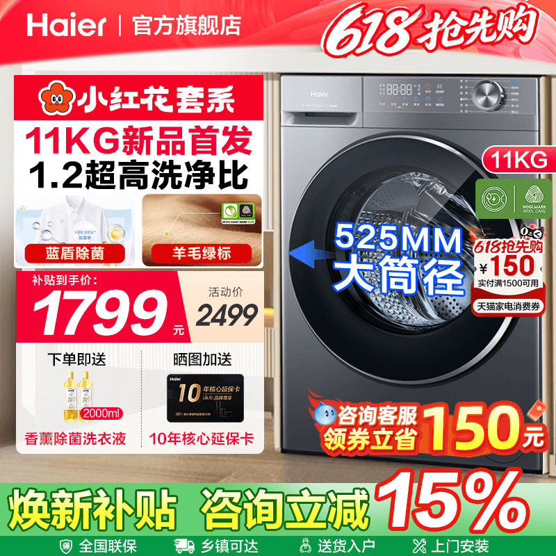 [换新补贴]海尔大容量11/13KG全自动家用滚筒洗衣机58E官