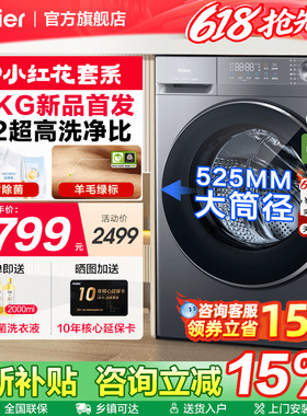 [换新补贴]海尔大容量11/13KG全自动家用滚筒洗衣机58E官方旗舰店