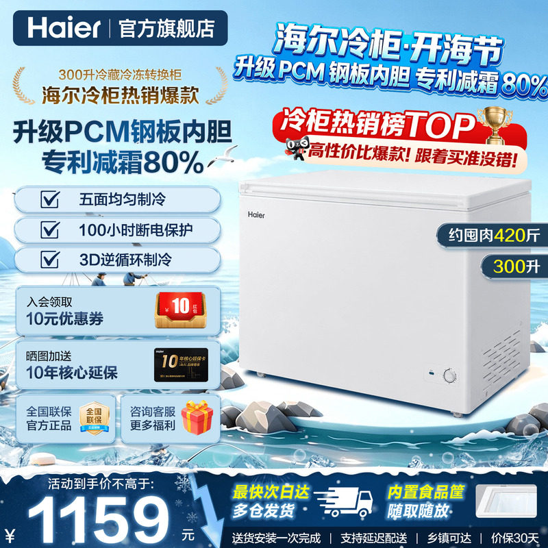 海尔300L家用商用卧式冷柜图片