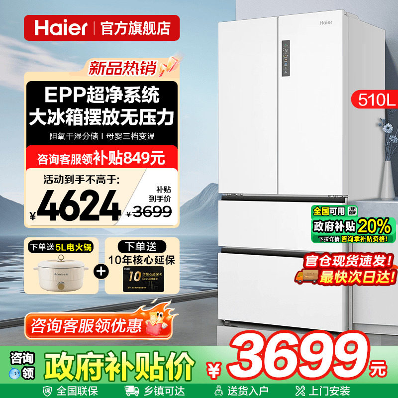 海尔电冰箱510L升白色大容量法式多门双开一级能效家用无霜旗舰店
