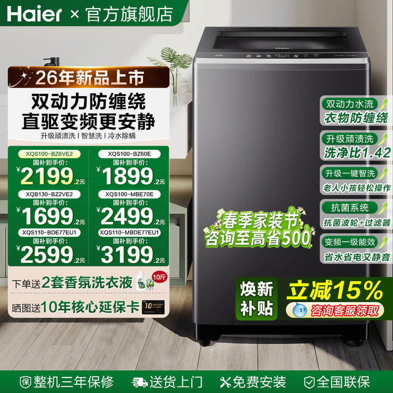 以旧换新]海尔云溪4.0双动力60E防缠绕波轮洗衣机10/11K