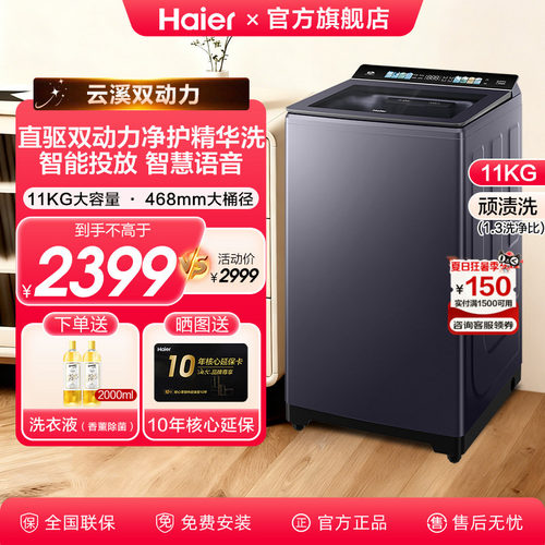 海尔云溪77E波轮洗衣机高端新品