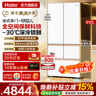全空间保鲜海尔麦浪冰箱512升法式五门超薄零嵌入一级家用旗舰店