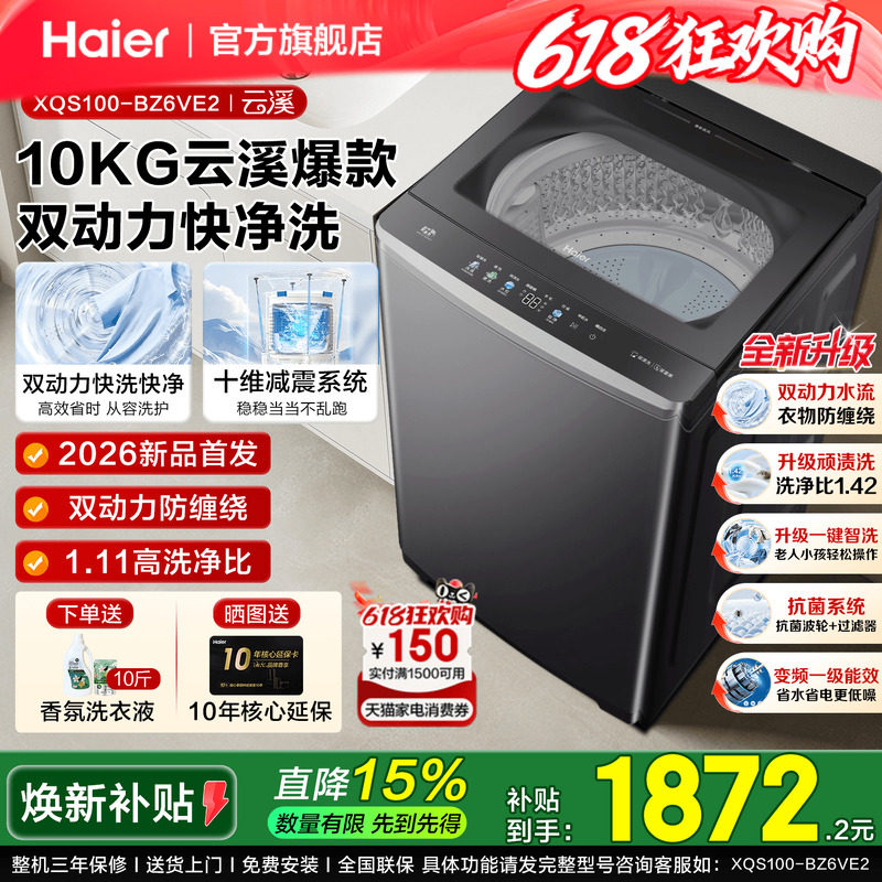 以旧换新]海尔云溪5.0双动力60E防缠绕波轮洗衣机10/11KG补贴6VE2