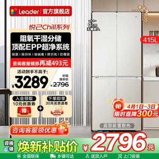 十字门一级家用旗舰店 70宽超薄海尔电冰箱415升Leader零嵌入式