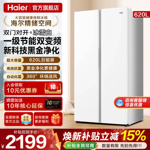 海尔电冰箱620L白色对开门旗舰店