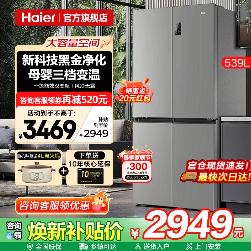 Haier海尔电冰箱539升一级能效大容量家用十字四门对开无霜旗