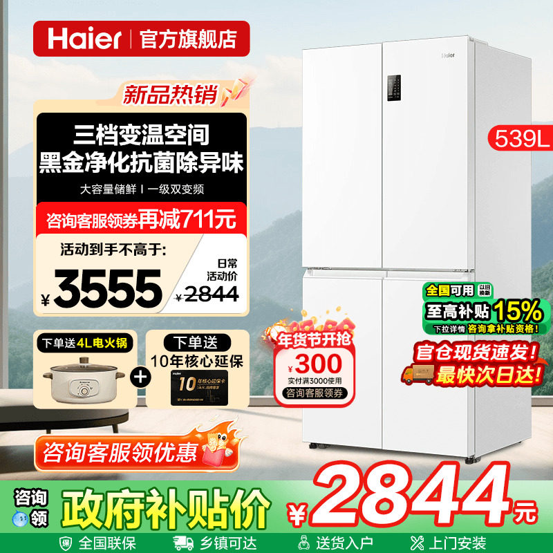 Haier海尔电冰箱539L白色双开四门家用大容量无霜一级能效旗舰店,大家电,厨房冰箱,淘宝优惠券,粉丝福利购,淘宝优惠卷