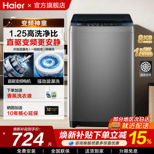 海尔变频神童全自动波轮洗衣机