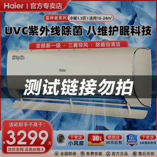 海尔空调雷神者大1.5匹家用空调挂机变频一级能效35KEA 官方