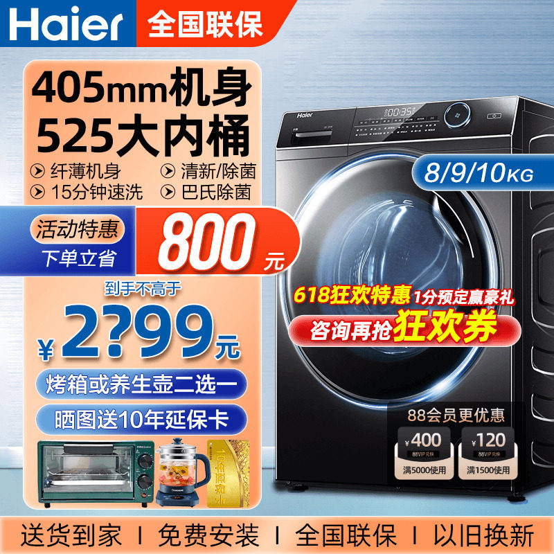 【超薄】海尔纤美滚筒洗衣机全自动8/10公斤小户型家用40cm纤薄款