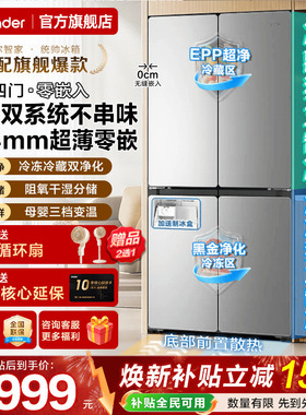 双系统海尔冰箱超薄零嵌入式Leader521一级家用十字对开门旗舰店