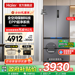 一级能效家用法式 海尔电冰箱503L零嵌入式 多门旗舰店 全空间保鲜