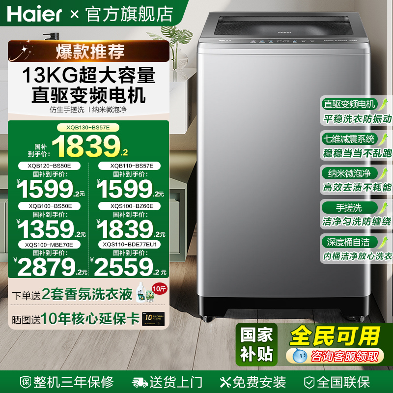 海尔13KG直驱波轮洗衣机官方旗舰