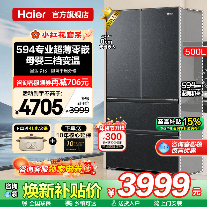 海尔500升法式超薄零嵌入式大容量一级能效无霜家用电冰箱旗舰店