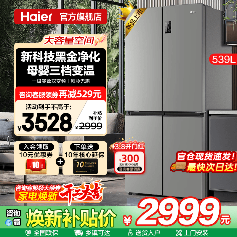 Haier海尔电冰箱539升一级能效大容量家用十字四门对开无霜旗舰店 - 海尔智慧家电旗舰店出品