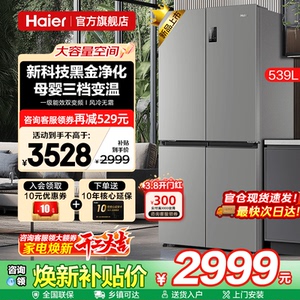 Haier海尔电冰箱539升一级能效大容量家用十字四门对开无霜旗舰店