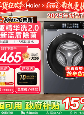 [换新补贴]海尔滚筒直驱37E精华洗衣机10/12/13公斤58E官方旗舰店