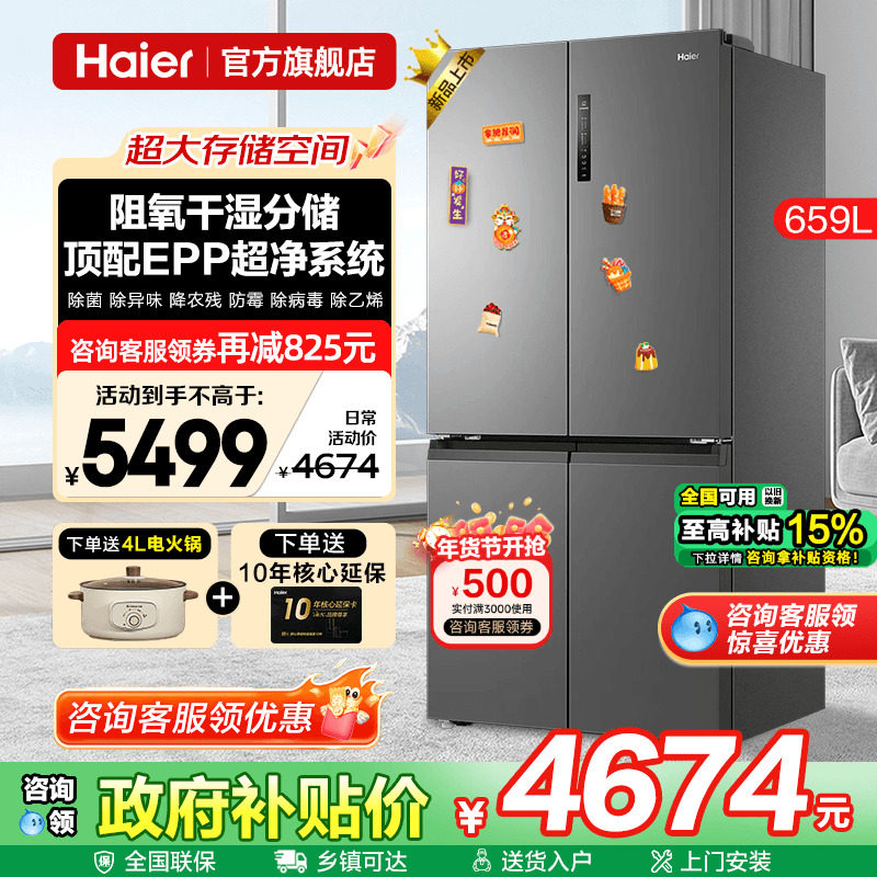 Haier海尔电冰箱659升大容量十字对开四门一级能效家用无霜旗舰店