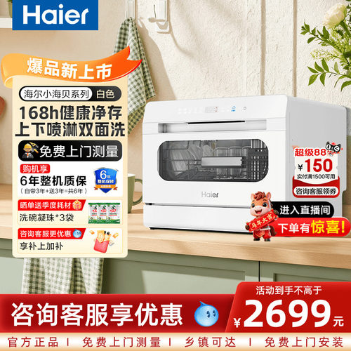 【可洗锅】海尔台式小海贝洗碗机