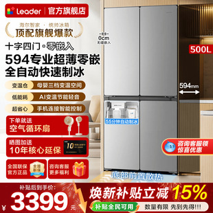 海尔冰箱超薄零嵌入Leader518一级家用自动制冰十字对开门旗舰店