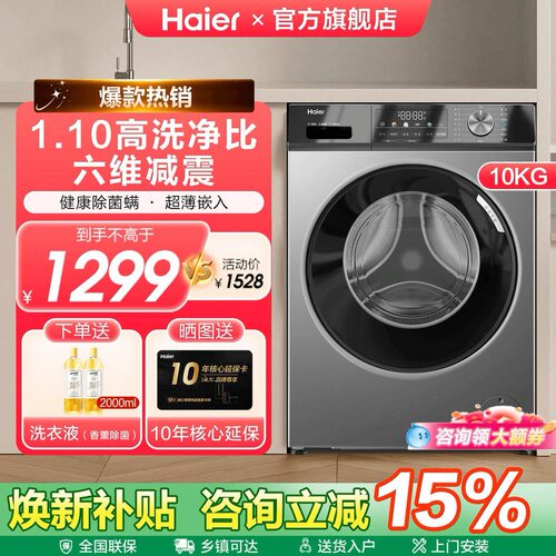 海尔滚筒洗衣机官仓直发旗舰新款