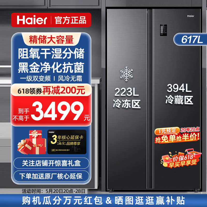 海尔冰箱617L对开门双开门大容量一级变频智能冰箱风冷无霜官方