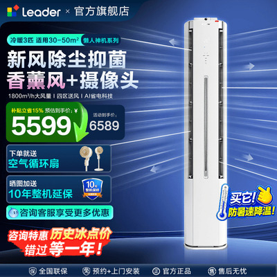 侧面出风海尔新风空调3匹Leader柜机立式客厅统帅一级家用LX2旗舰