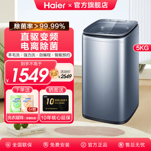 补贴20% 海尔5公斤婴儿童全自动迷你波轮洗衣机B378