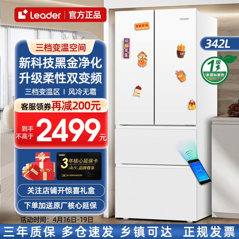 海尔白色冰箱法式家用342升