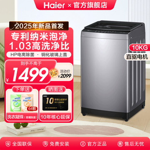 补贴20% 海尔直驱变频神童10KG全自动家用波轮微泡净洗衣机50E