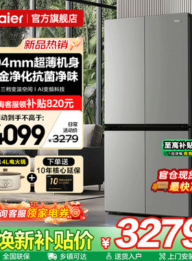 超薄海尔小红花500L十字四门家用一级能效大容量风冷无霜冰箱官方