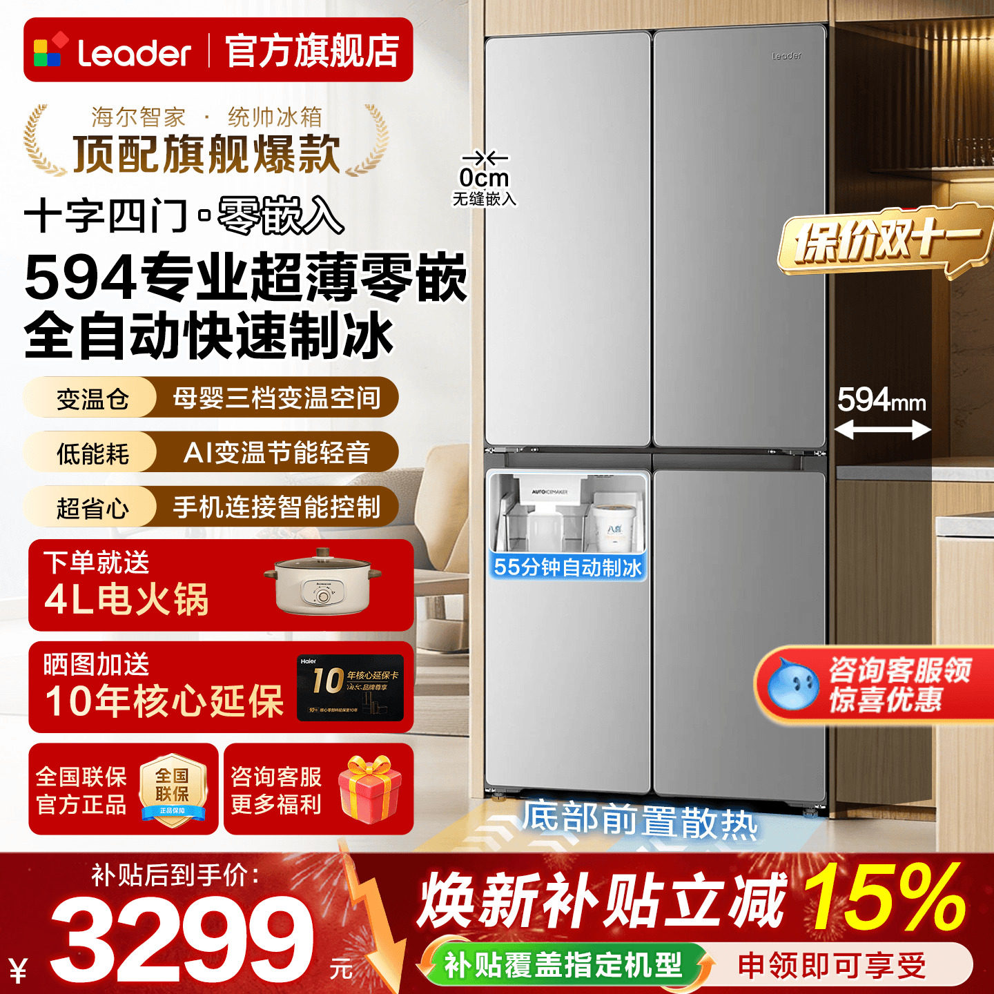 海尔冰箱超薄零嵌入Leader518一级家用自动制冰十字对开门旗舰店图片