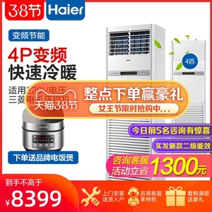 【下单立减】海尔4匹商用柜机220V立式家用空调中央空调变频100LW