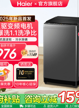 【官仓】海尔除菌螨波轮洗衣机家用直驱变频神童B32Mate1换新补贴