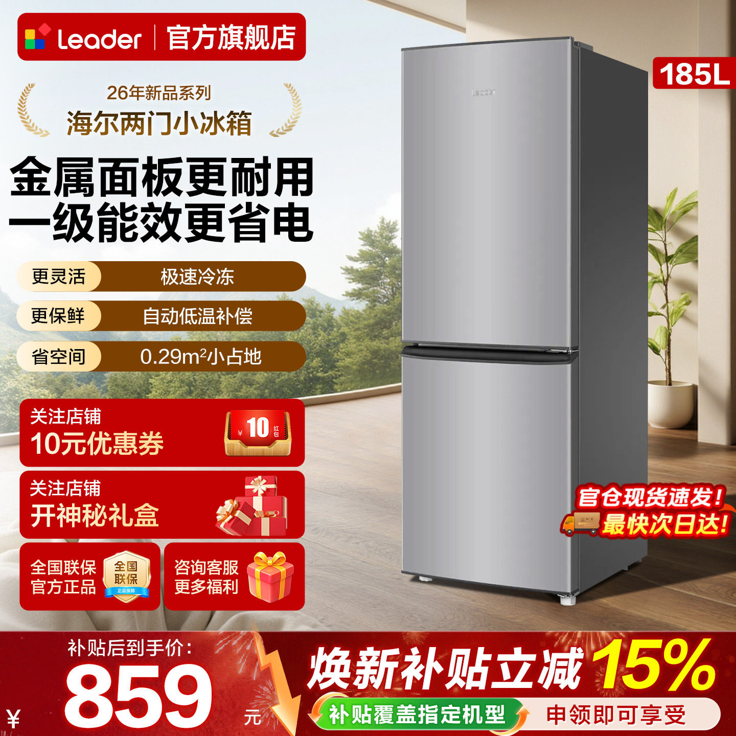 海尔出品统帅冰箱185L家用2026新款一级能效双门两门租房用旗舰店图片