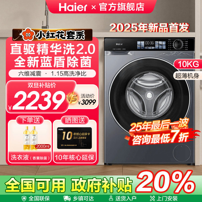 海尔2025超薄直驱滚筒洗衣机官方