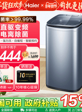 海尔5公斤婴儿童全自动迷你波轮滚筒洗衣机以旧换新补贴B378旗舰