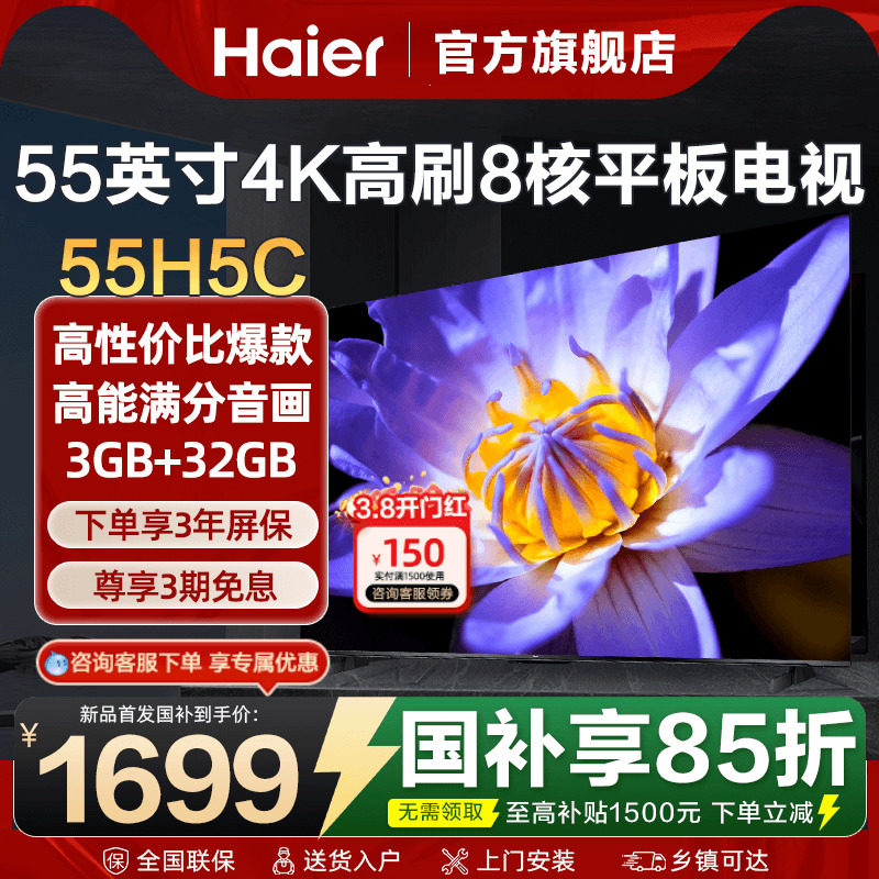 海尔电视55英寸彩电4K超高清液晶家用平板电视机超薄55H5C旗