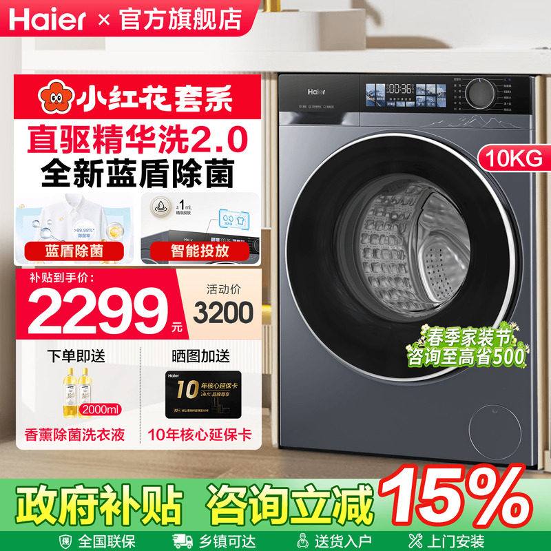 [换新补贴]海尔滚筒直驱37E精华洗衣机10kg家用全自动官方旗
