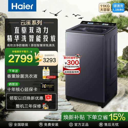 海尔云溪双动力免清洗77E洗衣机