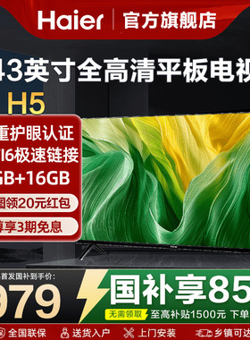 海尔电视43英寸高清液晶WIFI智能薄老人卧室家用彩电H5C旗舰店