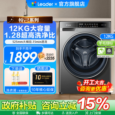 海尔统帅12KG新品首发滚筒洗衣机