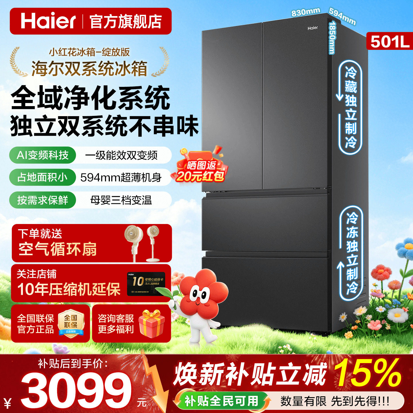双系统冰箱海尔501升大容量超薄法式多门一级能效无霜家用旗舰店