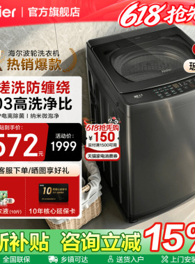 [换新补贴]海尔手搓洗50E洗衣机12/13公斤防缠绕家用波轮以旧20E0