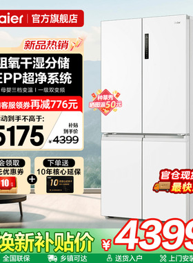 海尔冰箱659L白色大容量一级能效十字四门双开家用风冷无霜旗舰店
