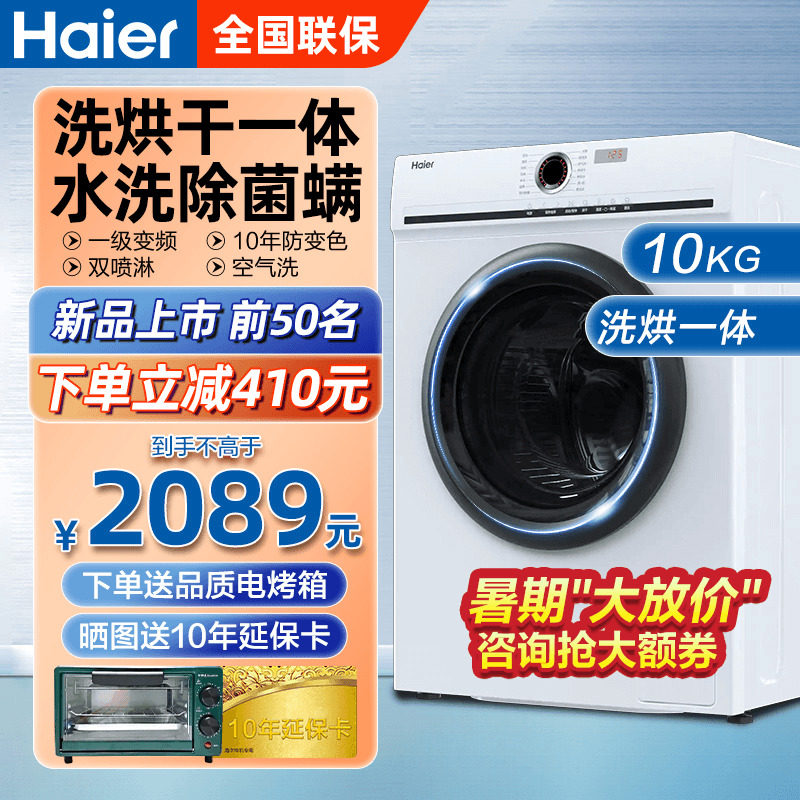【23年新款】海尔洗衣机全自动家用白色滚筒10公斤洗烘一体MATE25