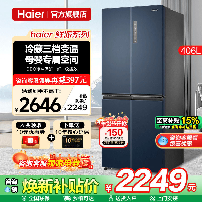 Haier海尔冰箱406L升一级能效家用十字对开四门无霜电冰箱旗