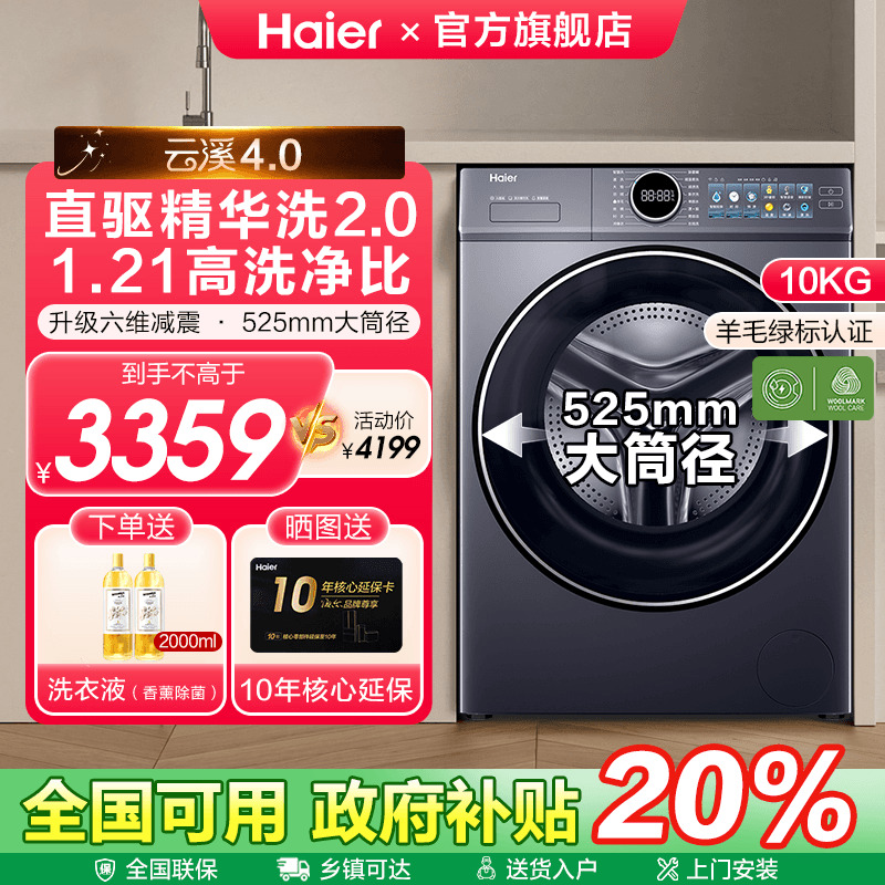 海尔云溪4.0直驱大桶经精华洗