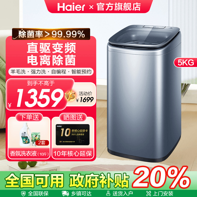 海尔直驱迷你全自动波轮洗衣机